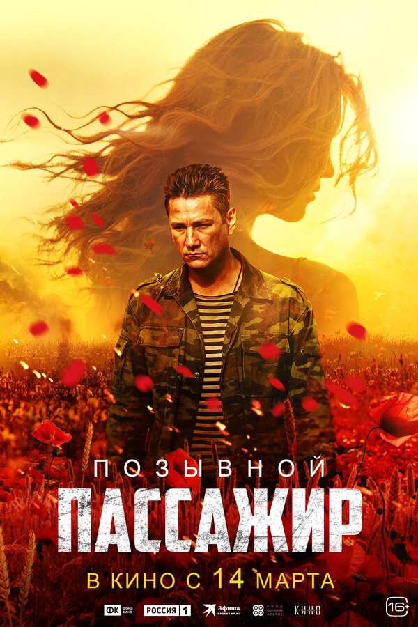 Постер фильма